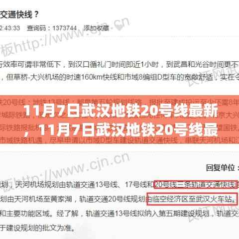 揭秘武汉地铁20号线最新动态,未来交通蓝图展望