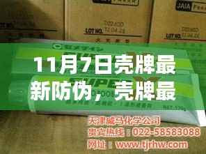 壳牌最新防伪技术揭秘,如何准确识别正品壳牌润滑油?