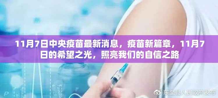 中央疫苗最新动态,希望之光照亮自信之路