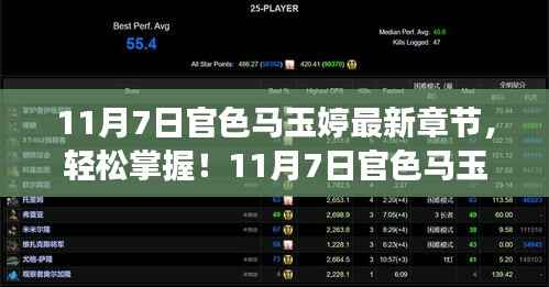 建议,涉黄警告,最新章节官色马玉婷阅读需谨慎。