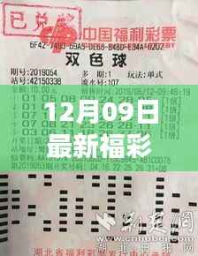 揭秘最新福彩大奖,幸运只差一步之遥!