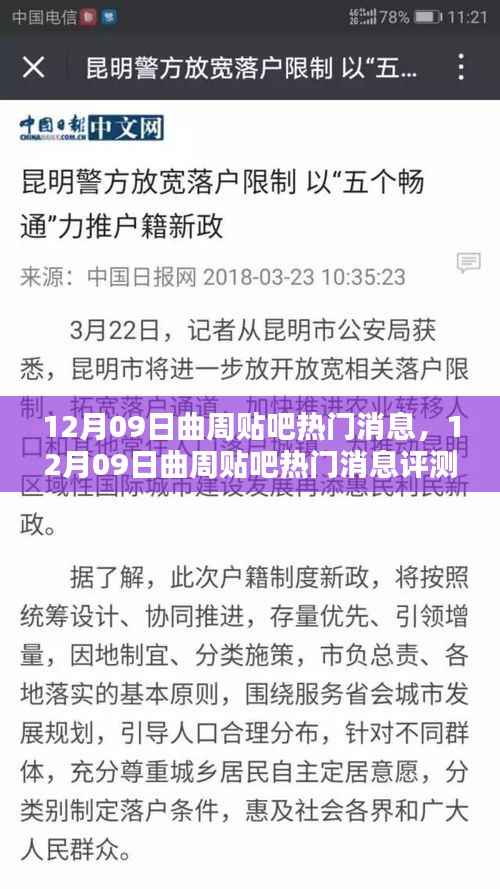 探秘曲周贴吧,地方资讯的魅力与特色热门消息评测