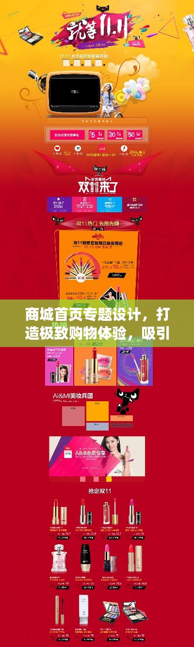 商城首页专题设计,打造极致购物体验,吸引你的眼球!