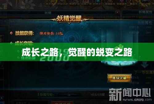 成长之路,觉醒的蜕变之路